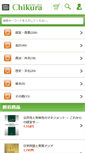 Mobile Screenshot of chikura.co.jp